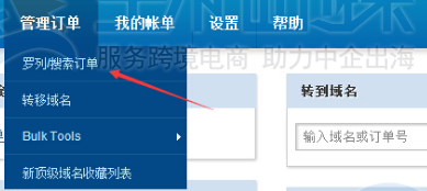 管理订单