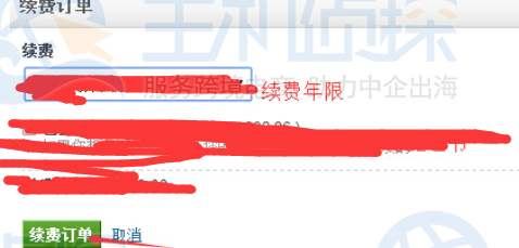 续费订单