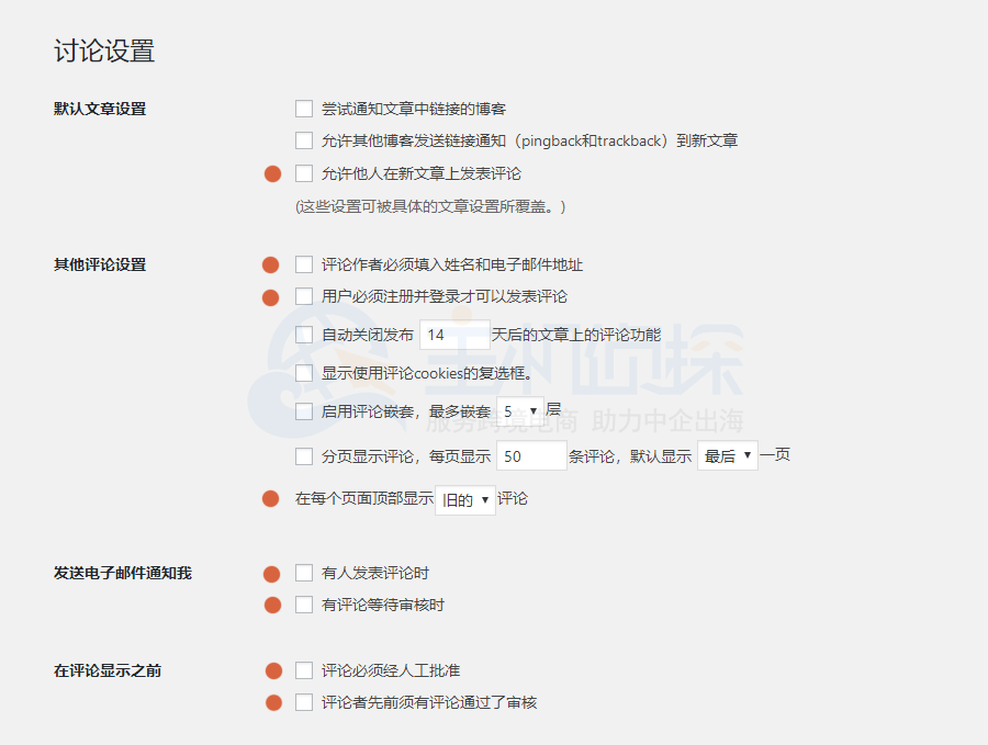 讨论设置