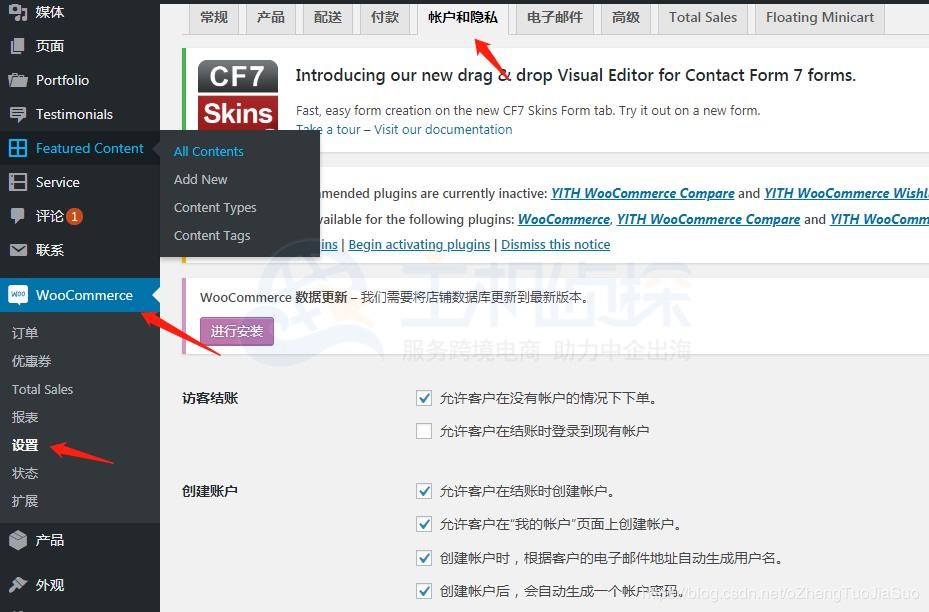 WooCommerce进行设置 