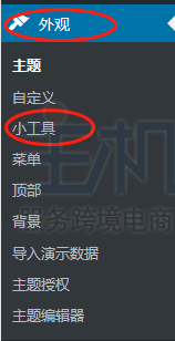 小工具位置