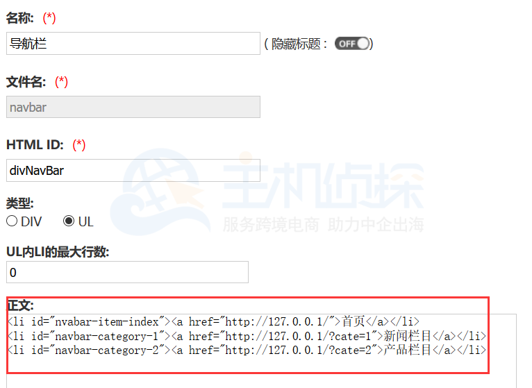 编辑导航栏