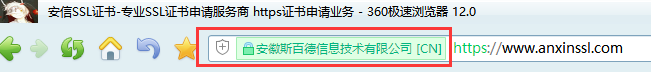 EV SSL证书绿色地址栏