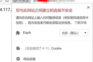 导入证书后不安全