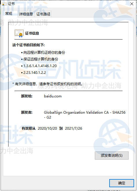 OV SSL证书