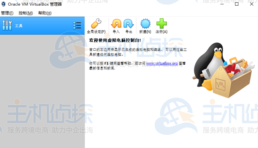 打开VirtualBox