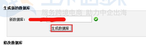 生成数据库