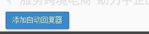 点击添加