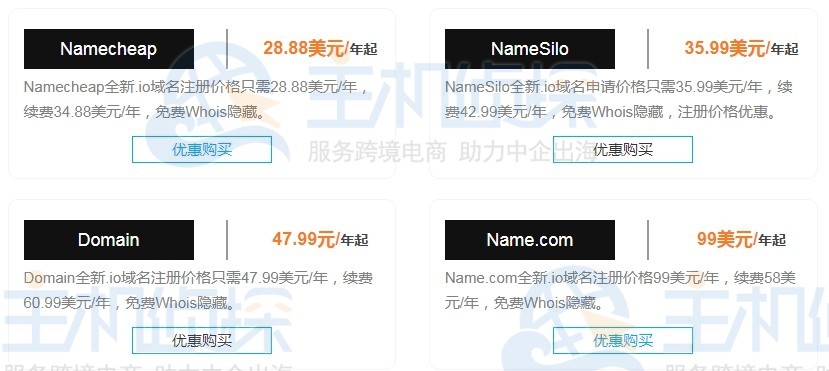 io域名注册商价格