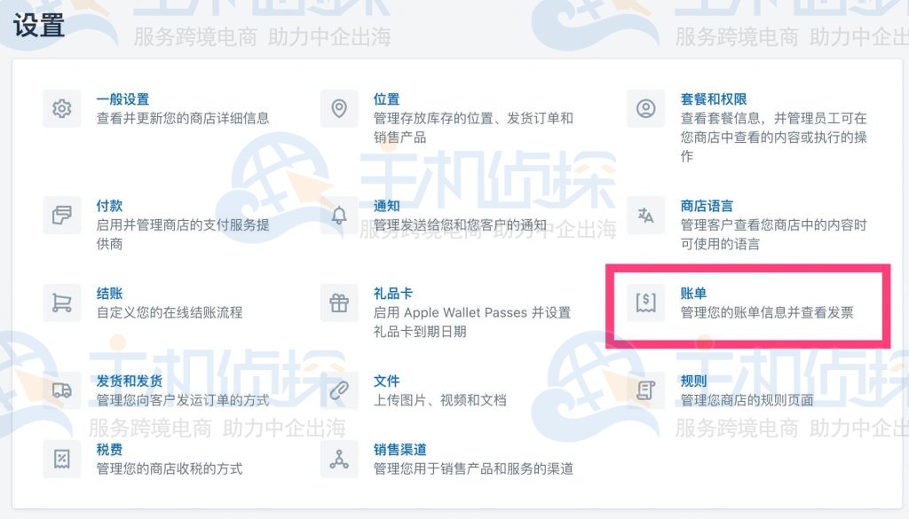 “账单”设置