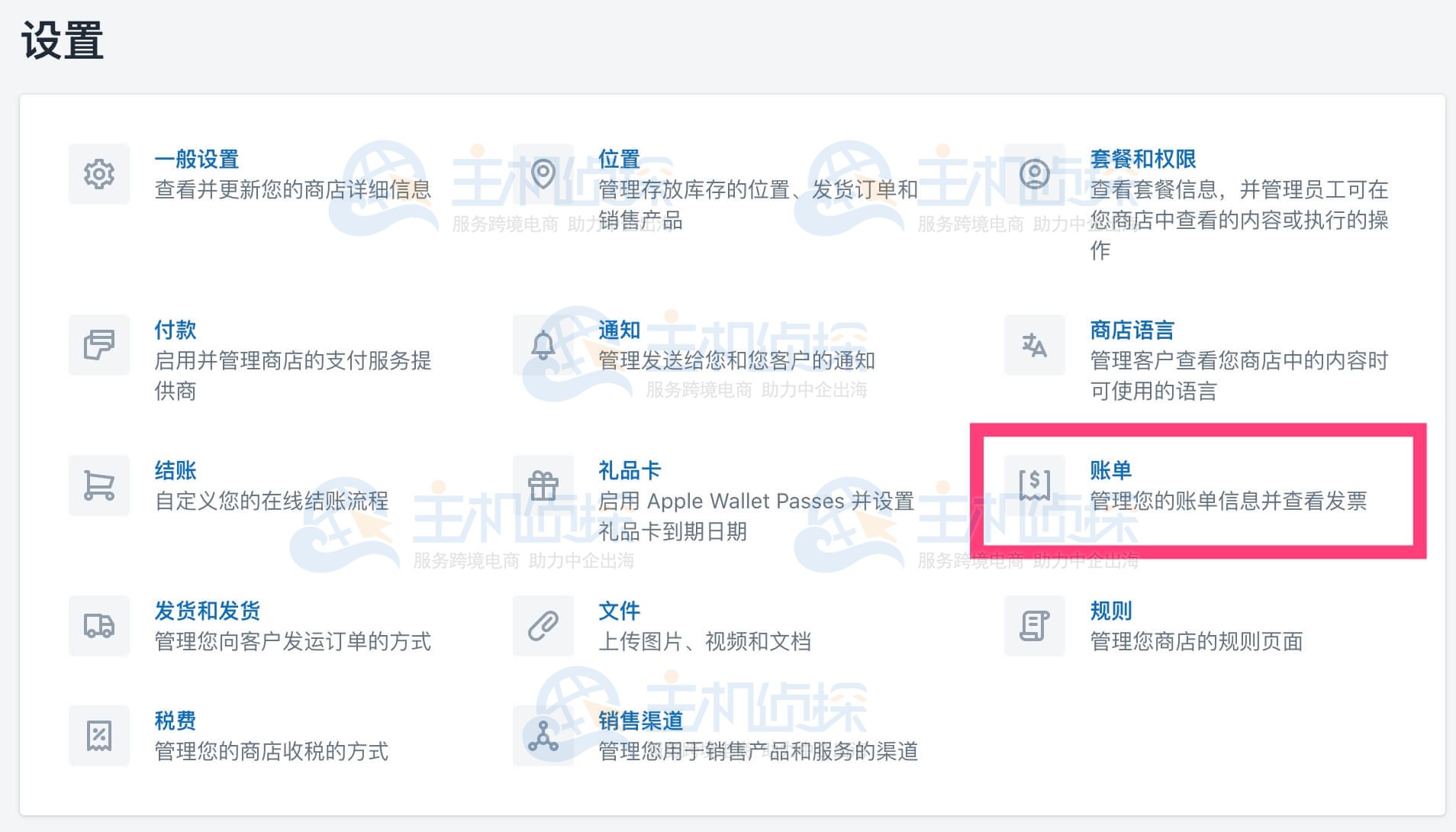 “账单”设置