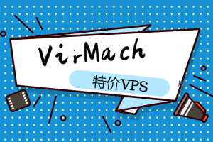 virmach美国主机