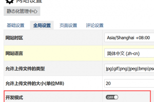 全局设置