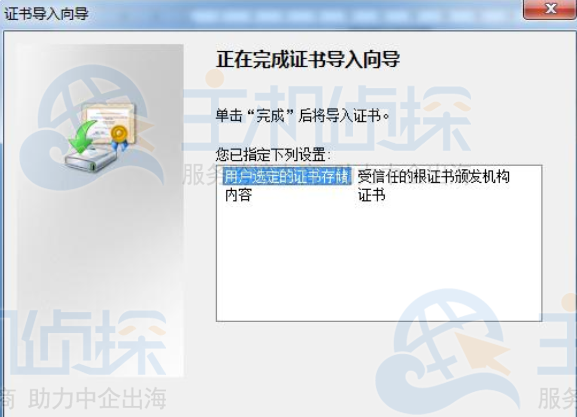 完成证书安装