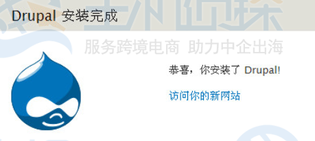 成功安装Drupal