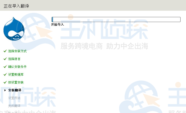 安装翻译