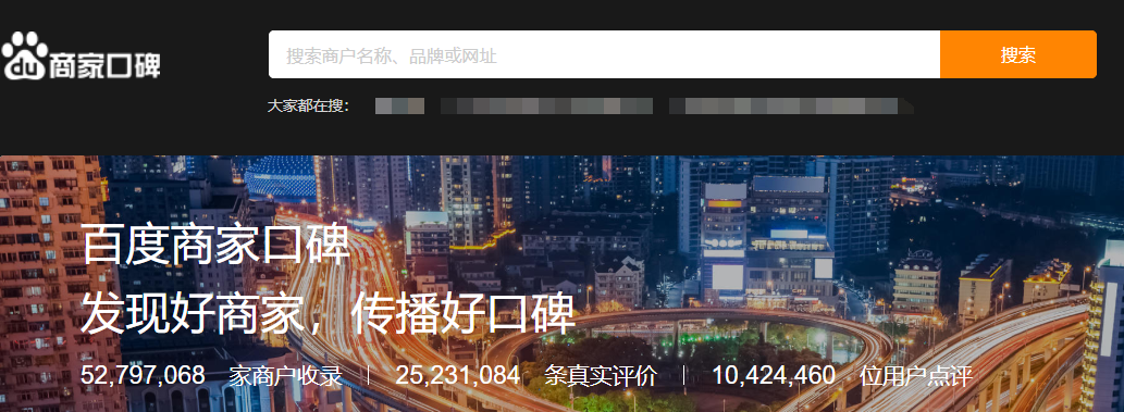 百度商家口碑