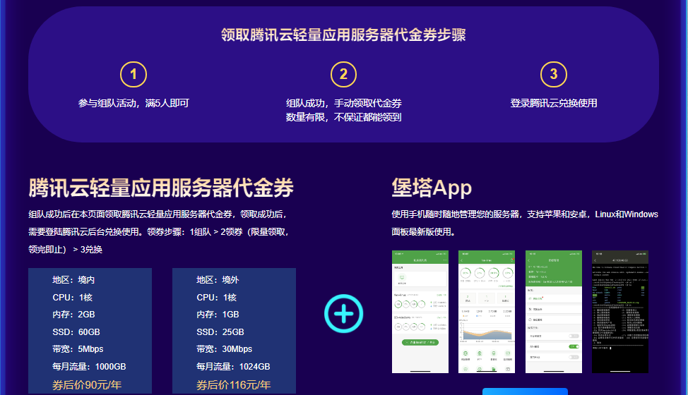 宝塔面板开年采购特惠