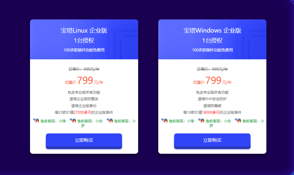 宝塔面板开年采购特惠