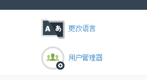 更改语言