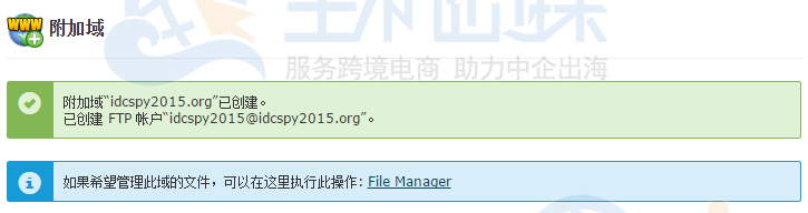 添加域名