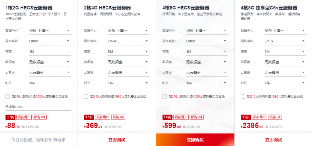 华为云开年采购季