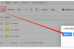 WordPress升级提示登录FTP的解决方
