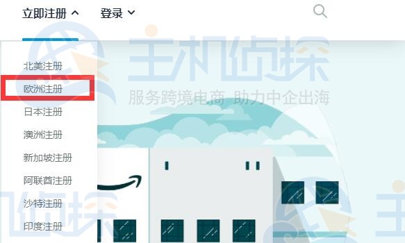 亚马逊欧洲站点卖家账户注册指导