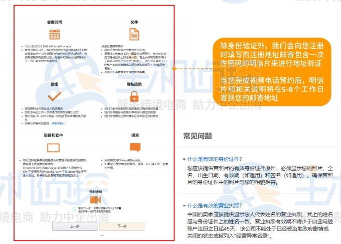 亚马逊欧洲站点卖家账户注册指导