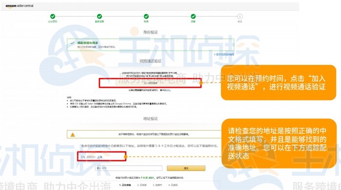 亚马逊欧洲站点卖家账户注册指导