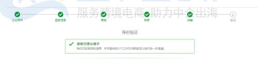 亚马逊日本站点卖家账户注册指导
