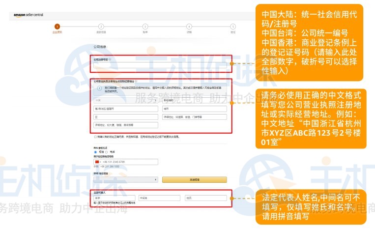 亚马逊欧洲站点卖家账户注册指导