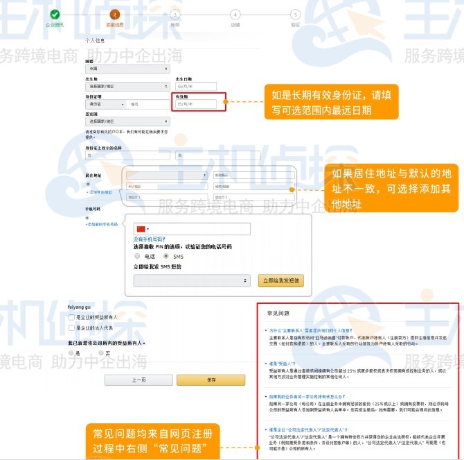 亚马逊欧洲站点卖家账户注册指导