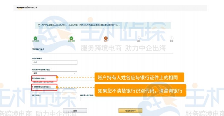 亚马逊欧洲站点卖家账户注册指导