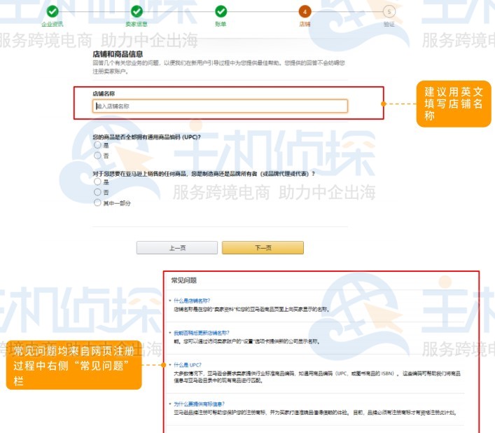 亚马逊欧洲站点卖家账户注册指导