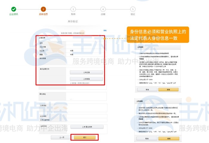 亚马逊欧洲站点卖家账户注册指导