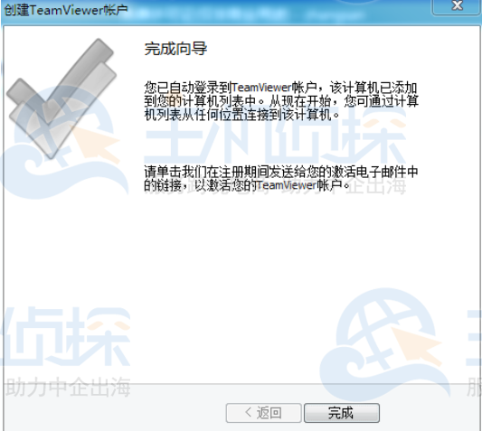 完成TeamViewer账户的创建