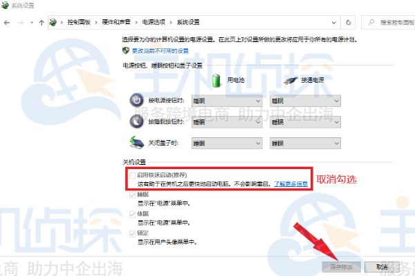 取消勾选启用快速启动