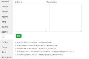 配置SSL证书