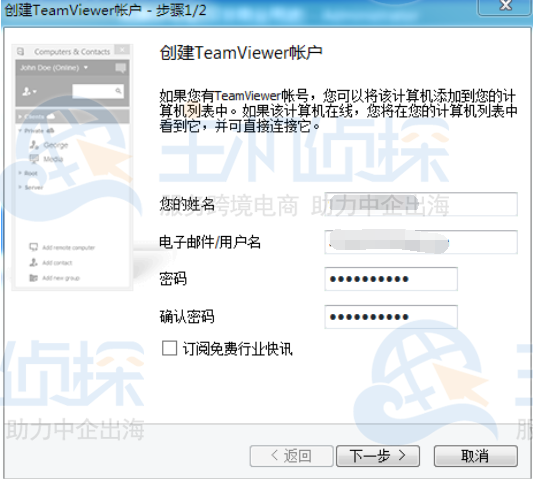 创建新的TeamViewer账户