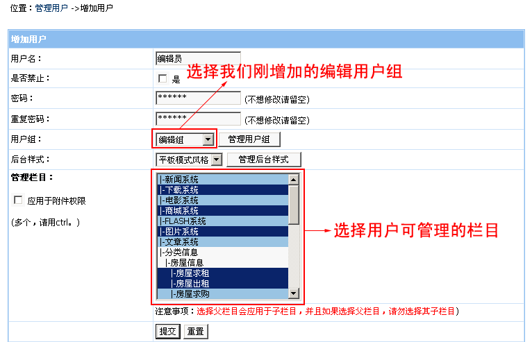 帝国CMS分配栏目管理权限设置教程 