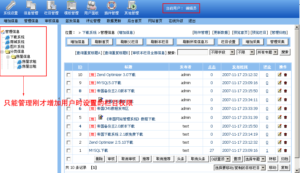帝国CMS分配栏目管理权限设置教程 