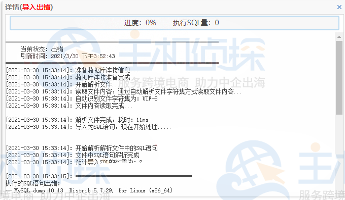 错误提示信息
