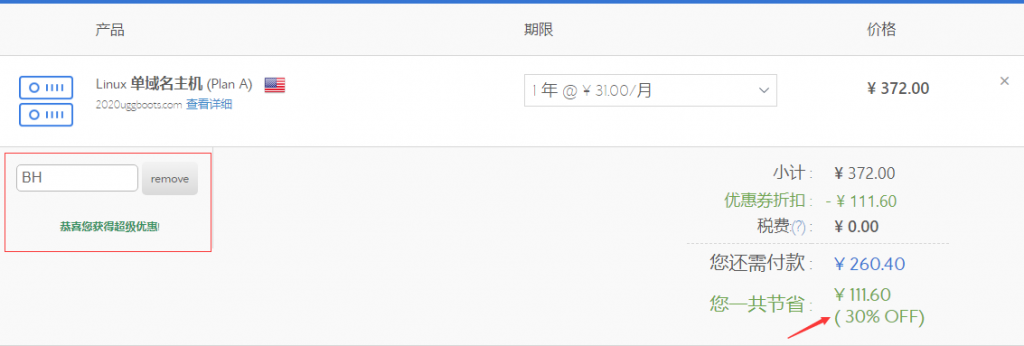 BlueHost超级优惠劵