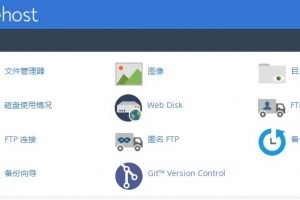 cPanel面板如何创建FTP用户