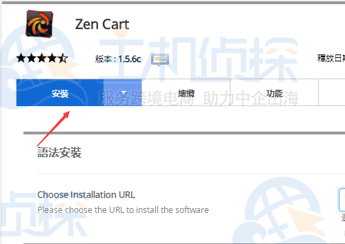 安装Zencart界面