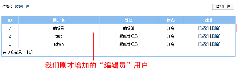 帝国CMS分配栏目管理权限设置教程 