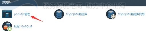 如何用phpMyAdmin在数据库中创建表