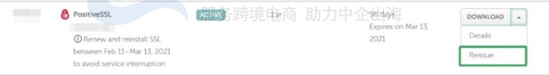 SSL证书如何重新签发