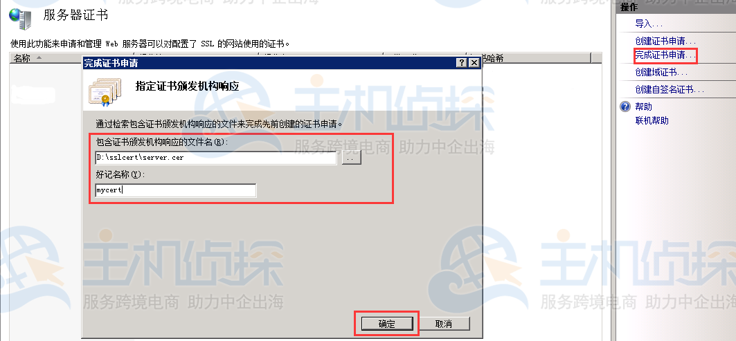 ssl证书安装